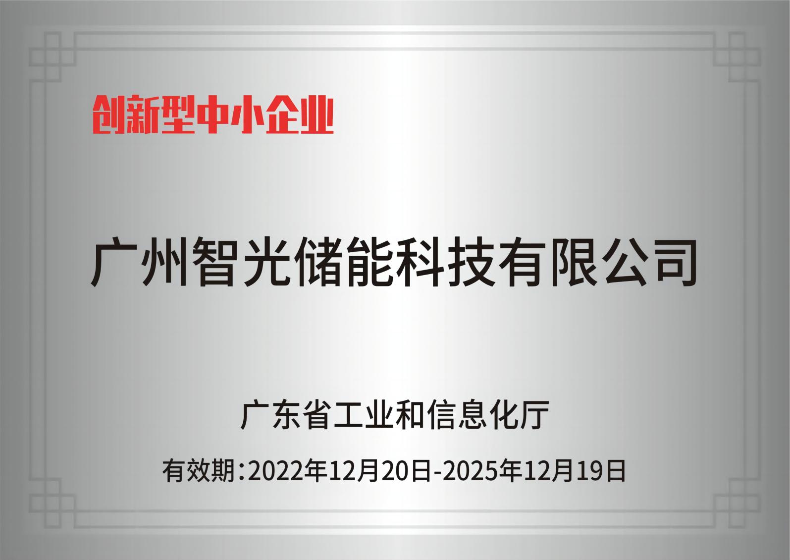 AG凯发官方网站储能——创新型中小企业