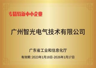 AG凯发官方网站电气技术——专精特新中小企业